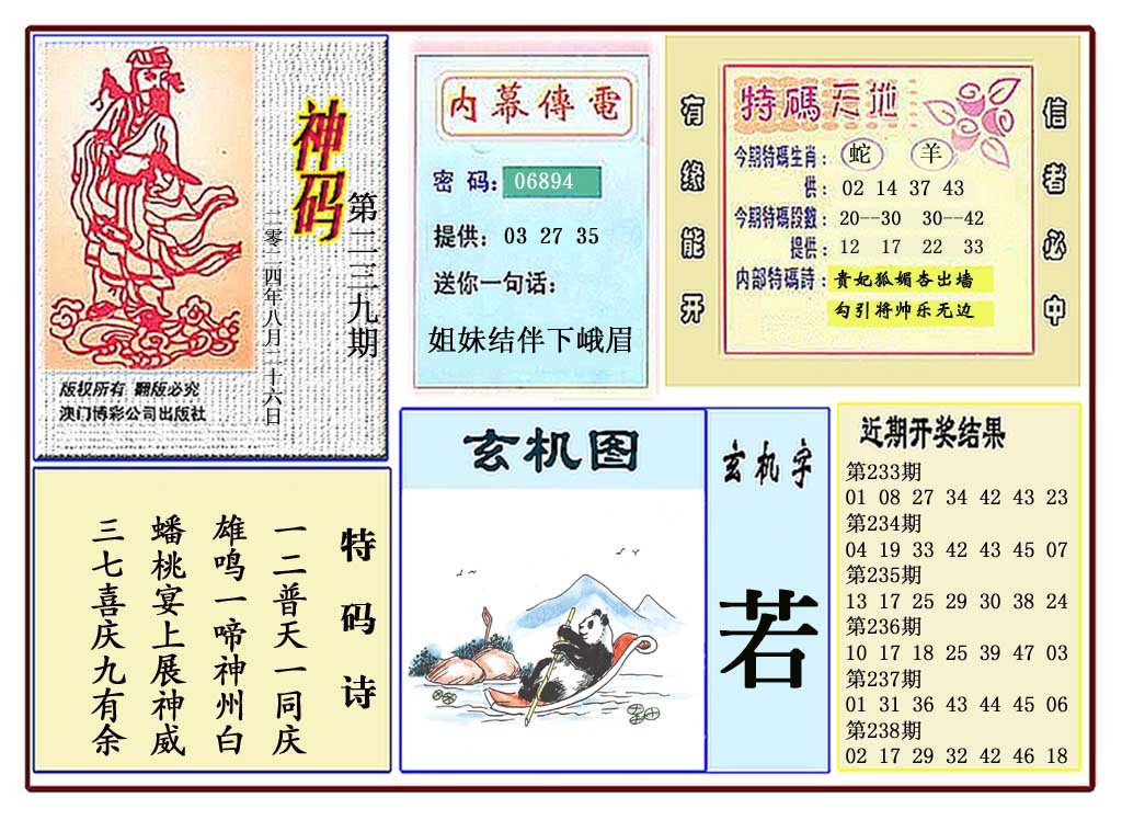 2024239期黄大仙神码