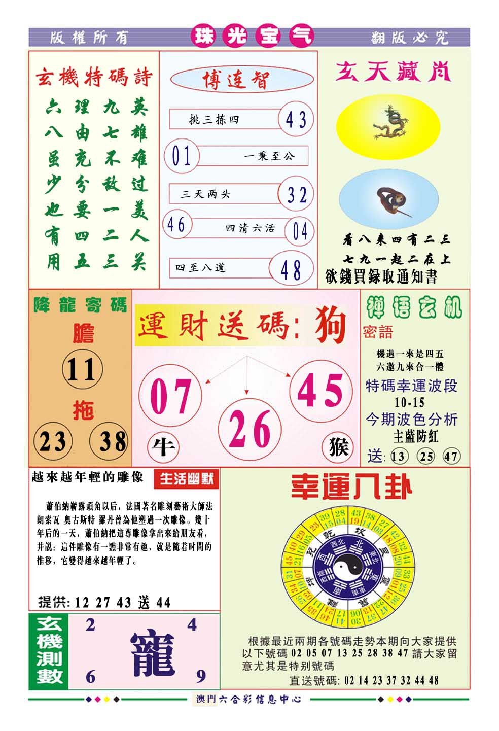 2024231期珠光宝气