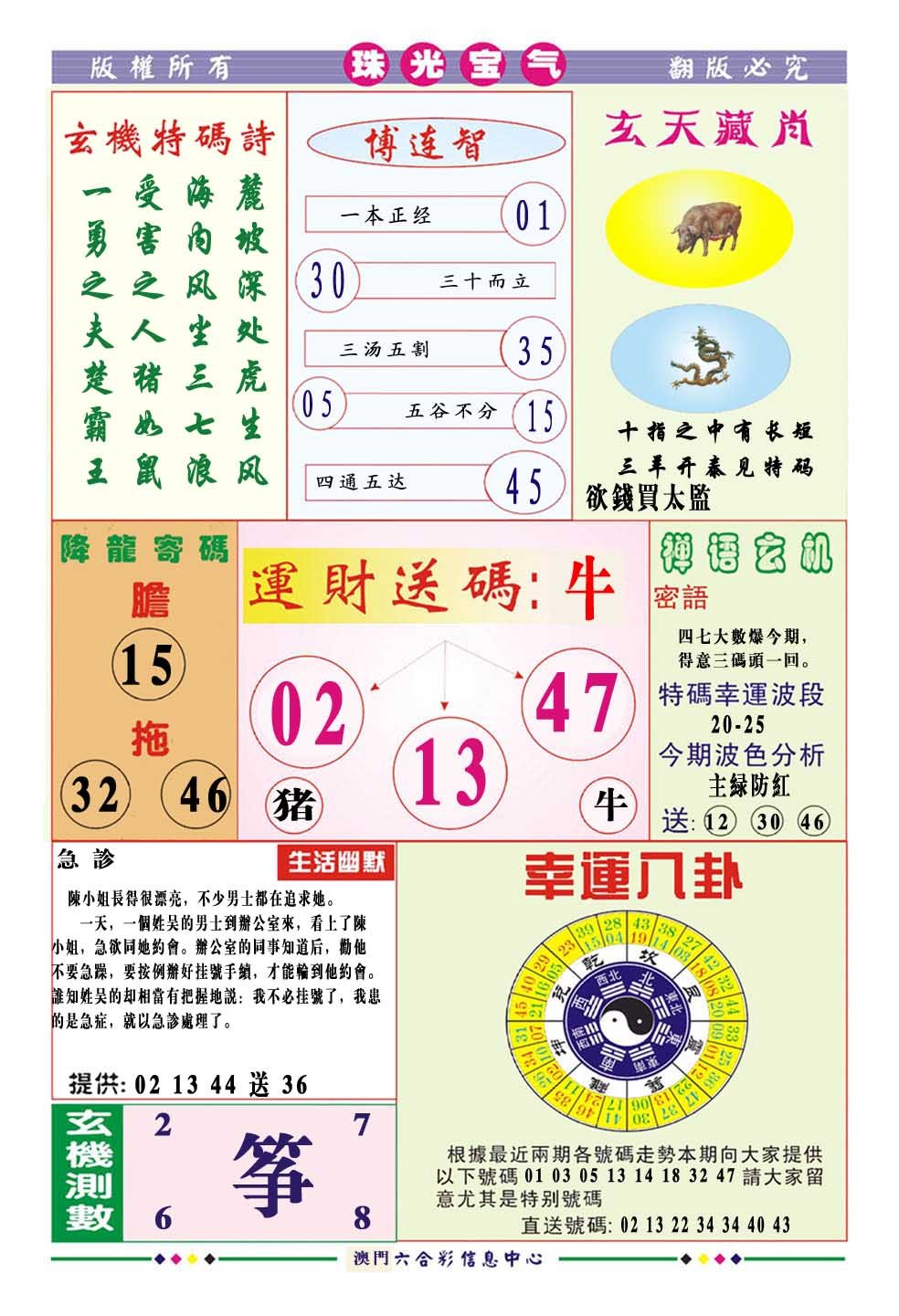 2024238期珠光宝气