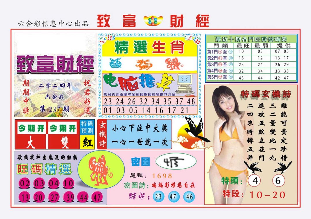 2024237期致富财经