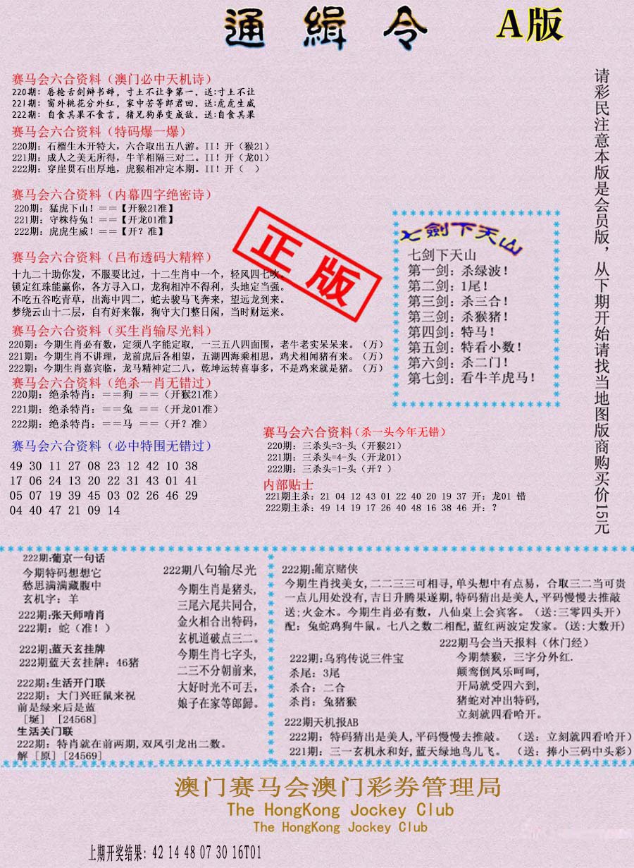 2024222期通缉令-1