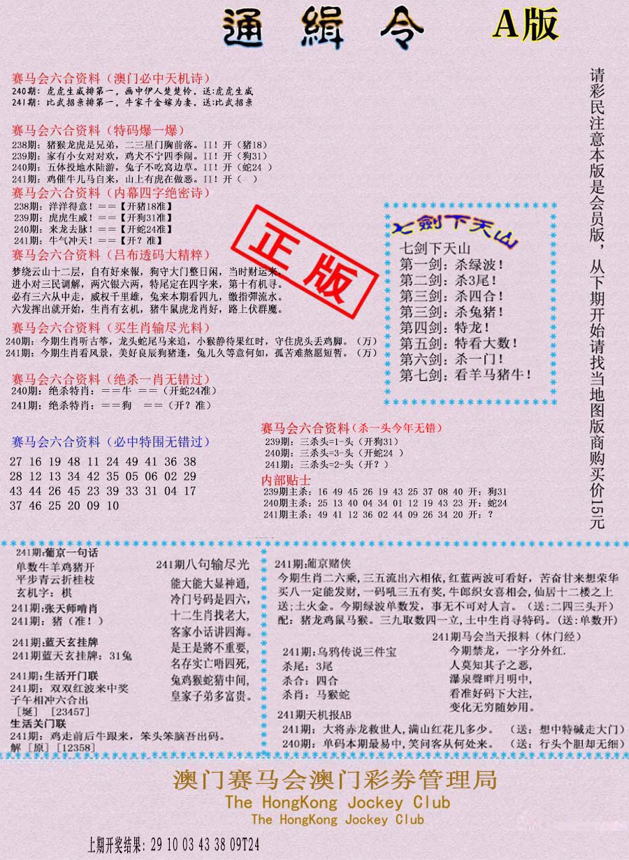 2024241期通缉令-1