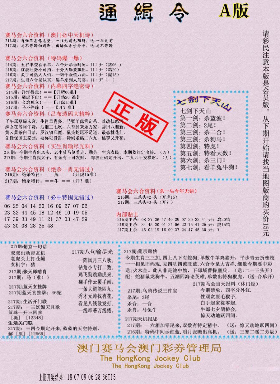 2024217期通缉令-1