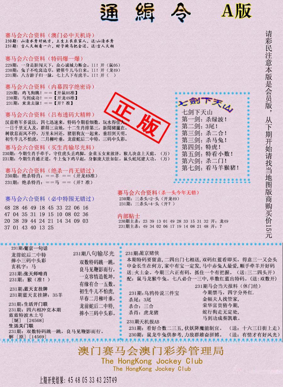 2024231期通缉令-1