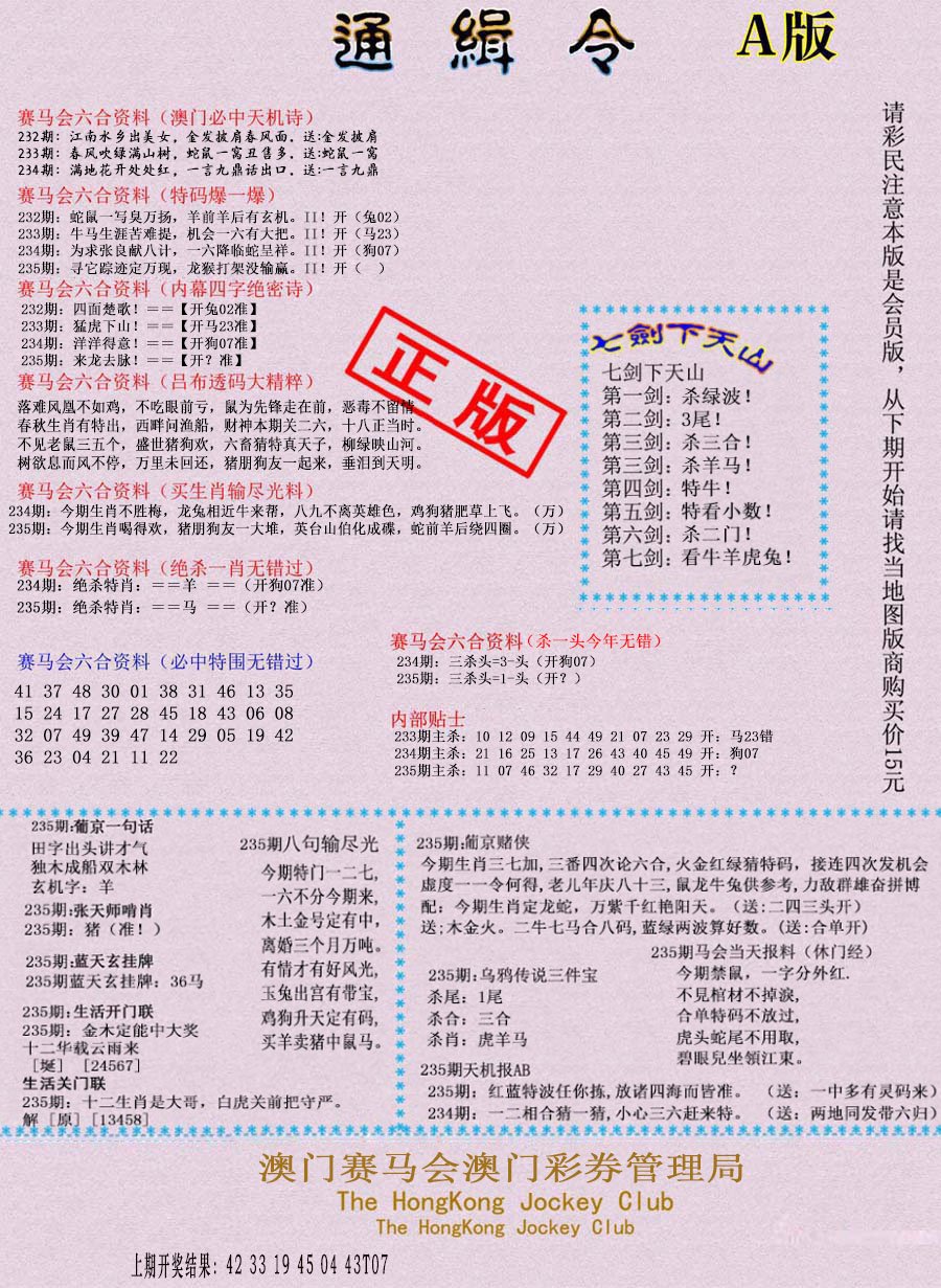 2024235期通缉令-1