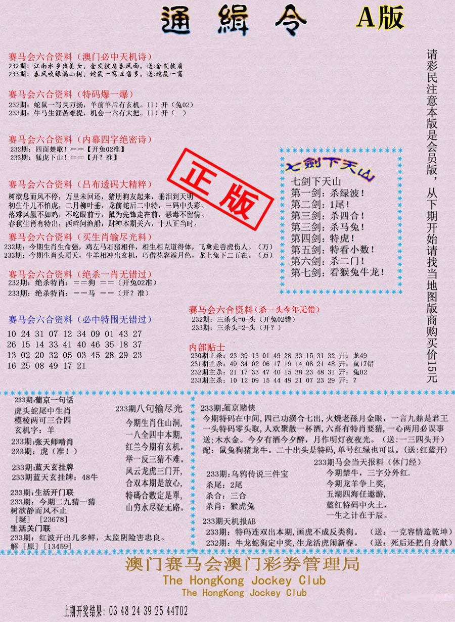 2024233期通缉令-1