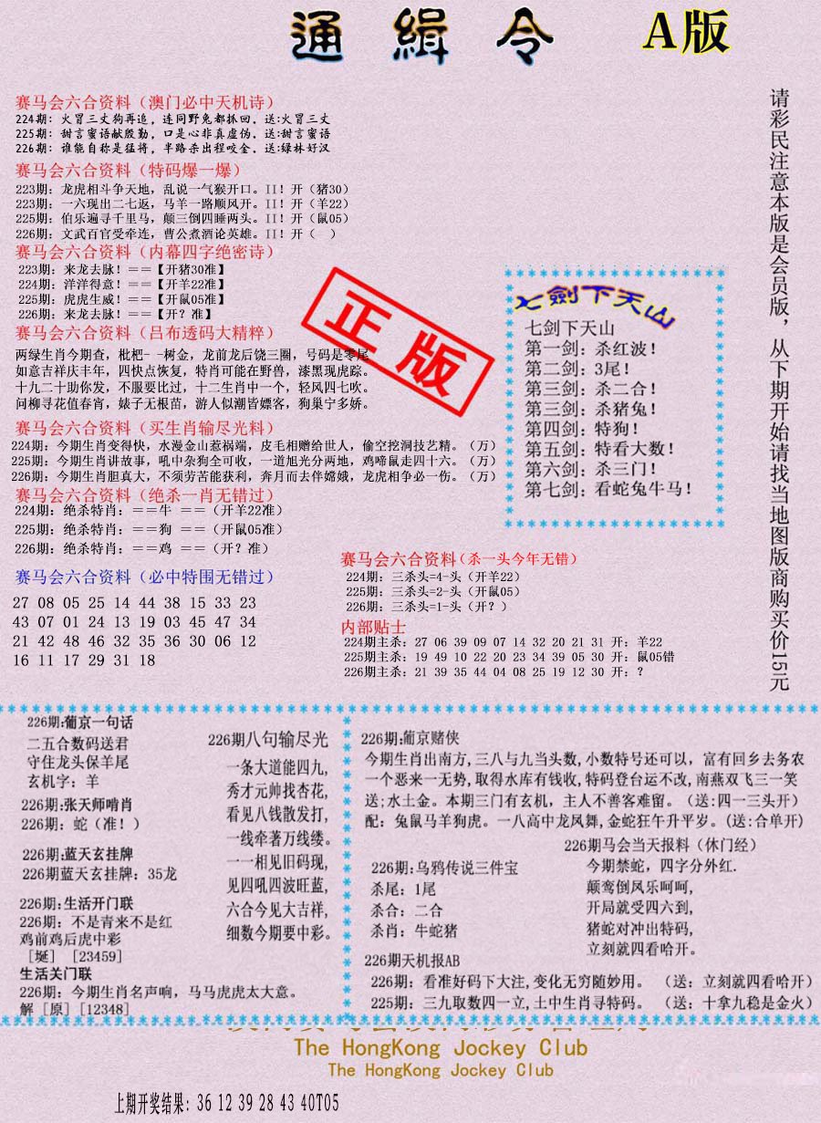 2024226期通缉令-1
