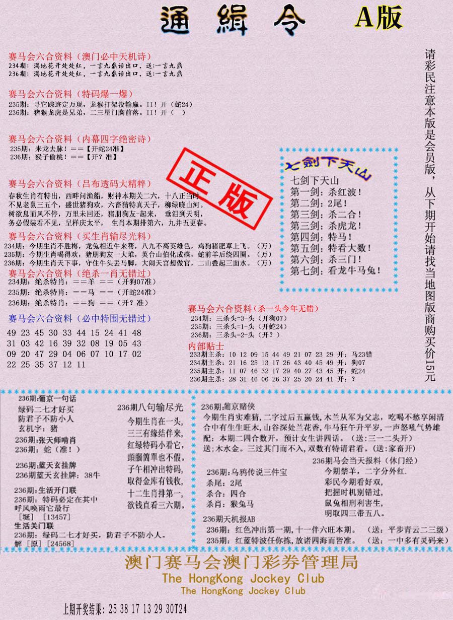 2024236期通缉令-1