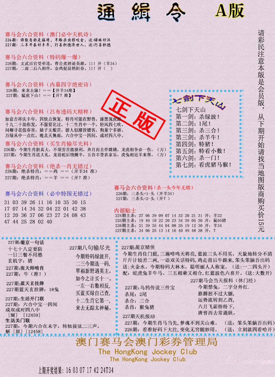 2024227期通缉令-1
