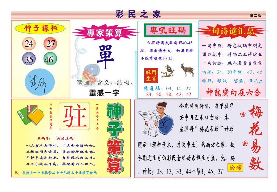 2024236期彩民之家