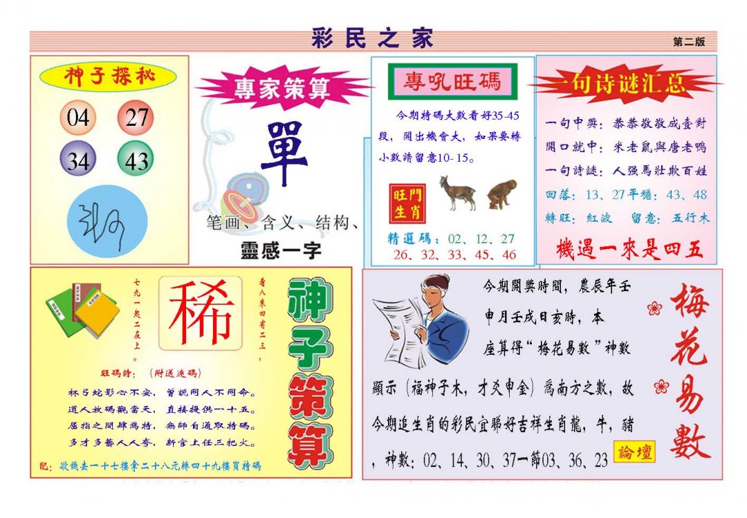 2024239期彩民之家