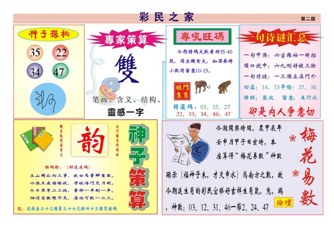 2024241期彩民之家