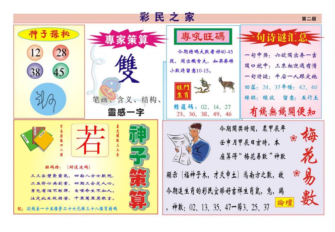 2024221期彩民之家