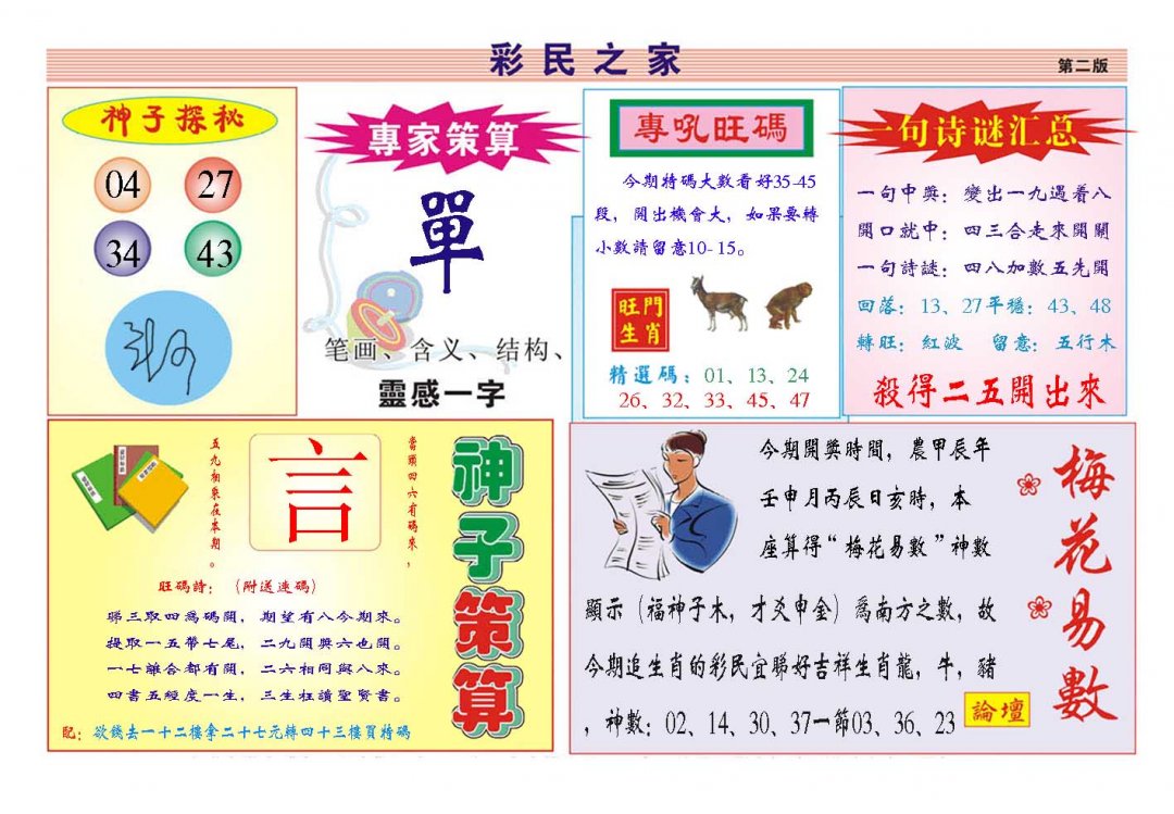 2024233期彩民之家