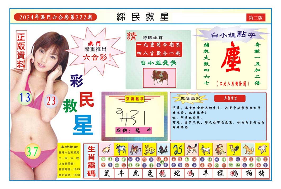 2024222期彩民救星B