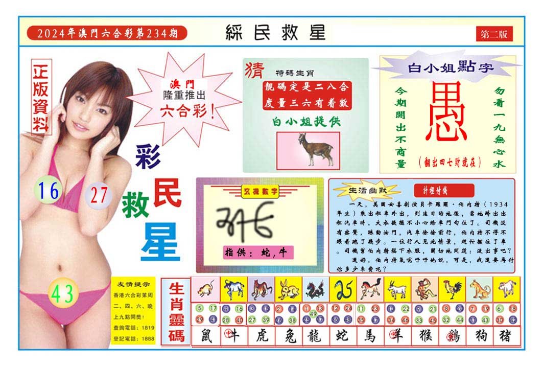 2024234期彩民救星B