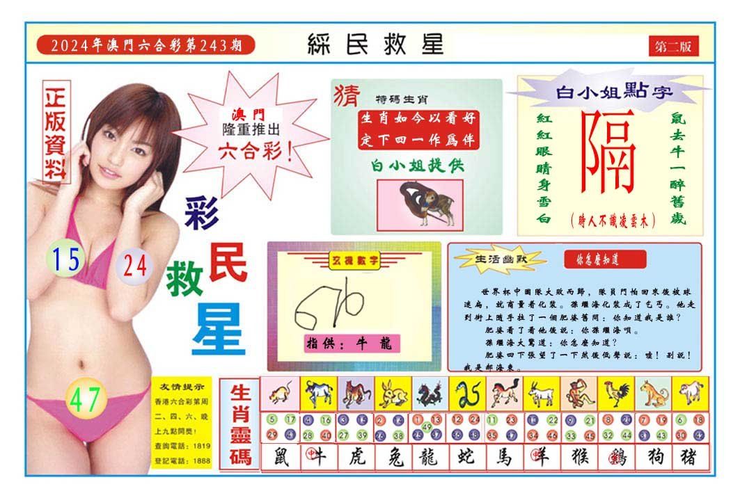 2024243期彩民救星B