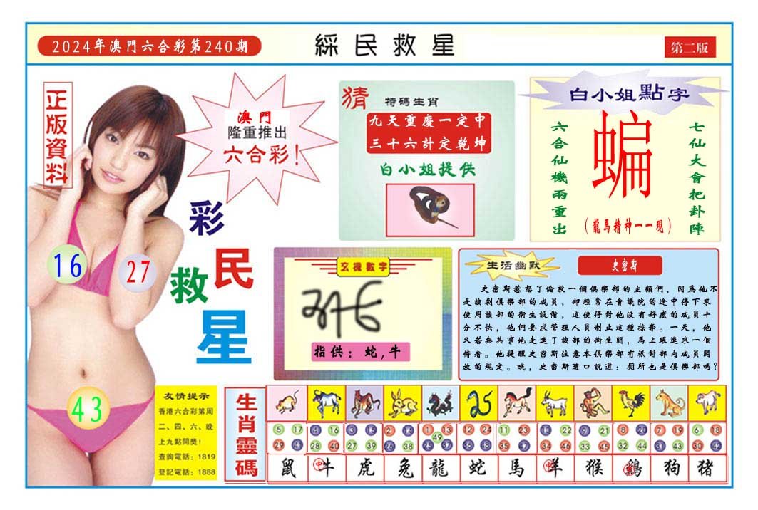 2024240期彩民救星B