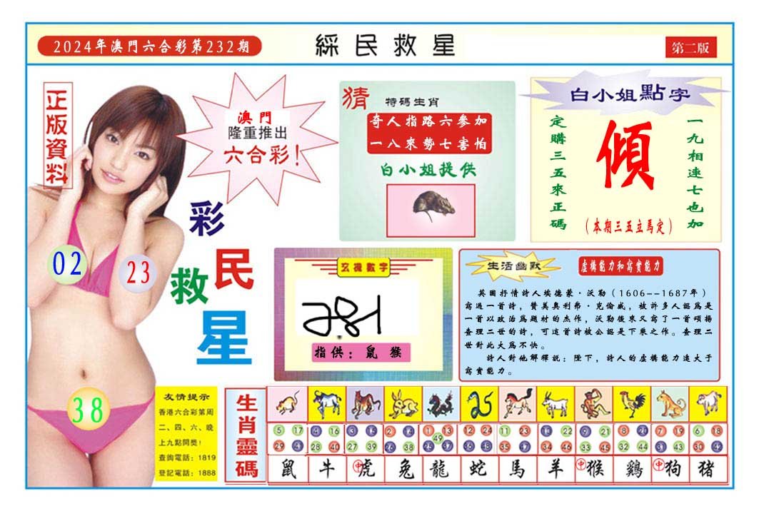 2024232期彩民救星B