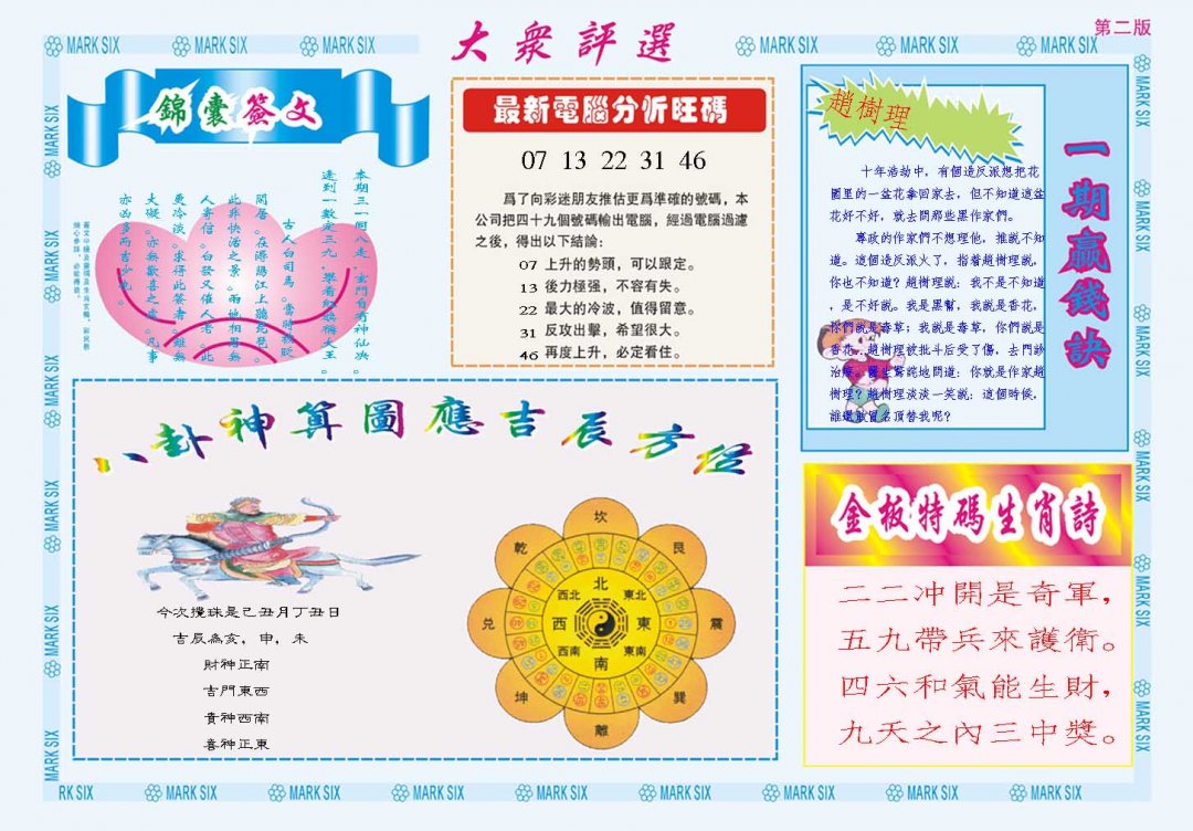 2024233期大众评选B