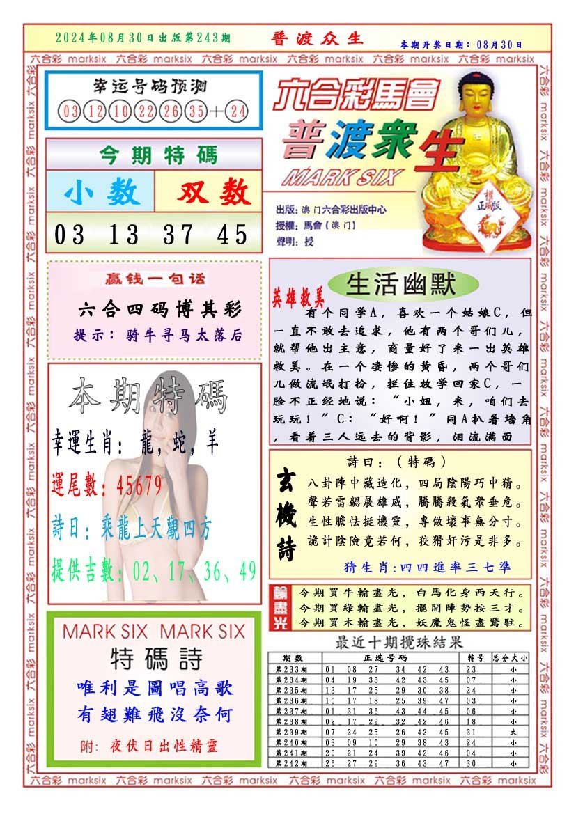 2024243期普渡众生