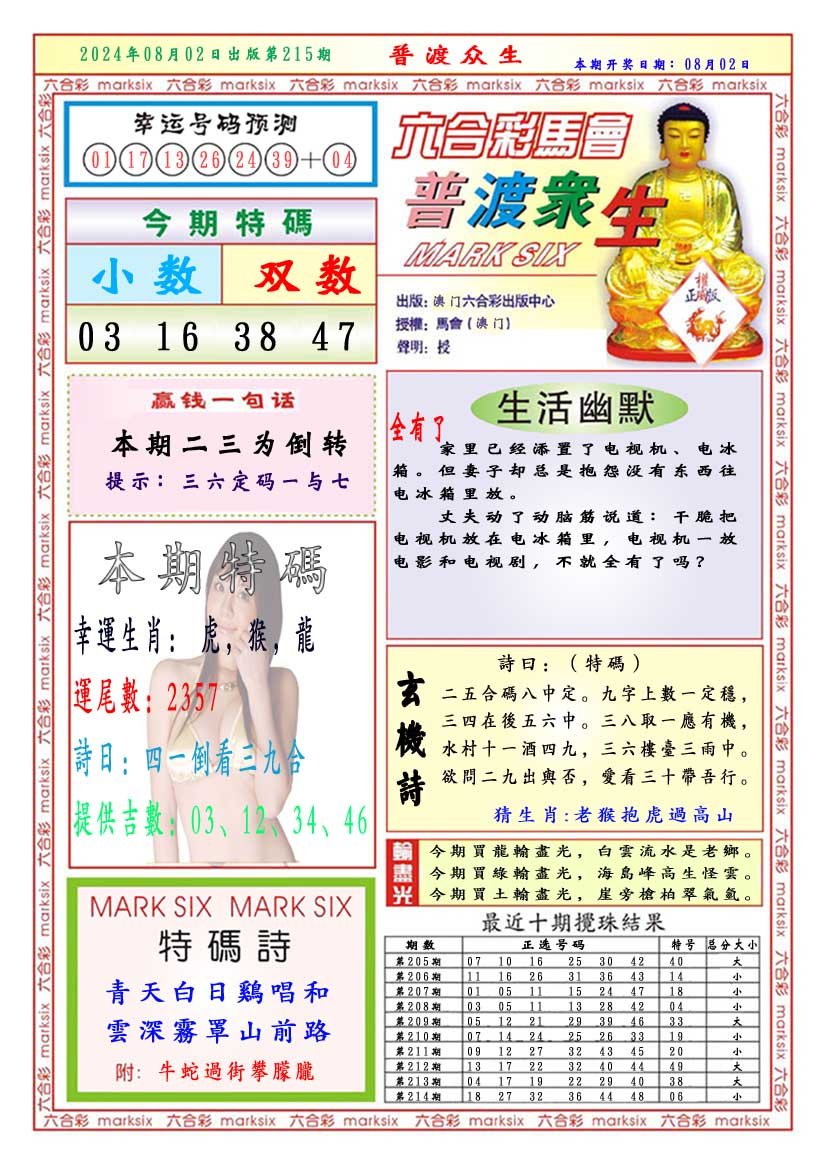 2024215期普渡众生