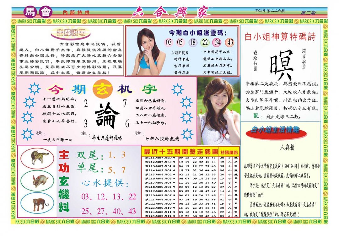 2024226期六合兴家B