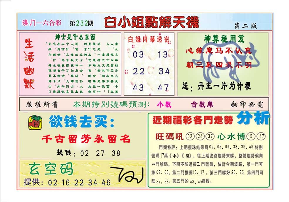 2024232期白小姐点解天机B