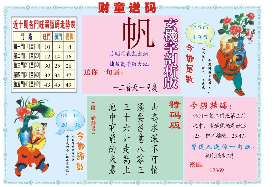 2024237期财童送宝B