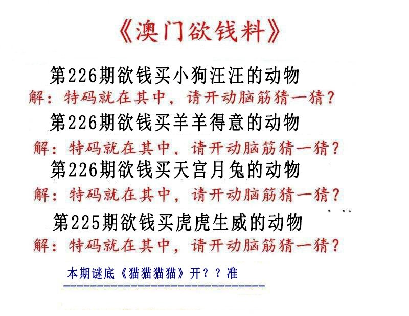 2024226期澳门欲钱料