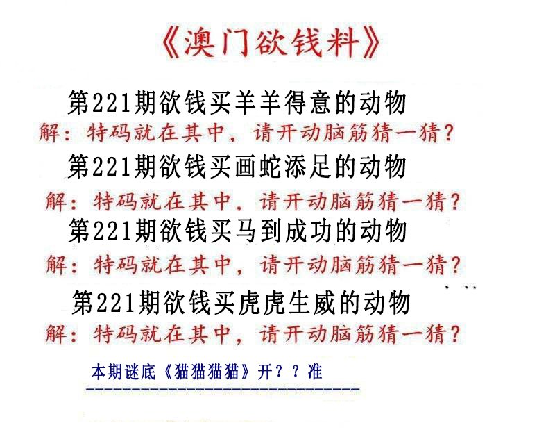 2024221期澳门欲钱料