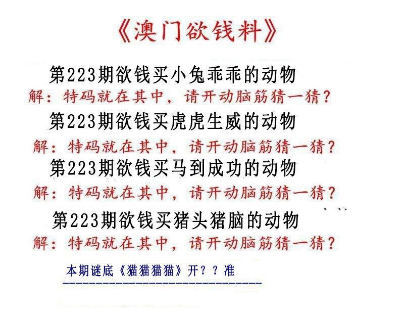 2024223期澳门欲钱料