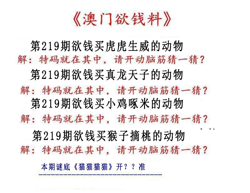 2024219期澳门欲钱料