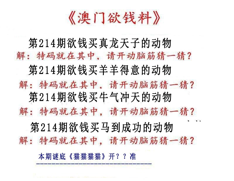 2024214期澳门欲钱料