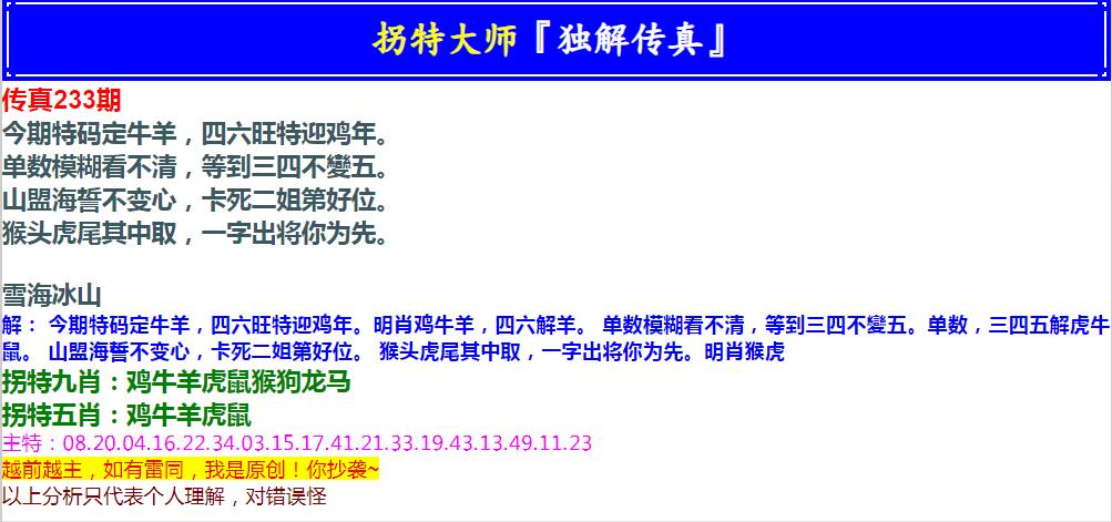 2024233期拐特大师澳门传真