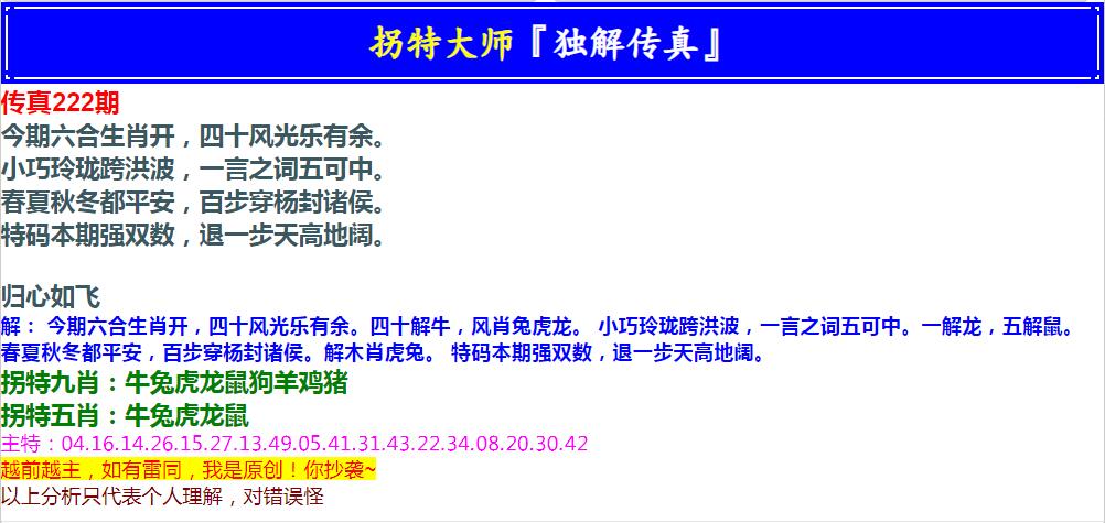 2024222期拐特大师澳门传真