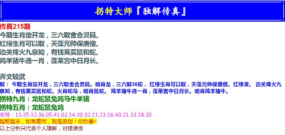 2024215期拐特大师澳门传真
