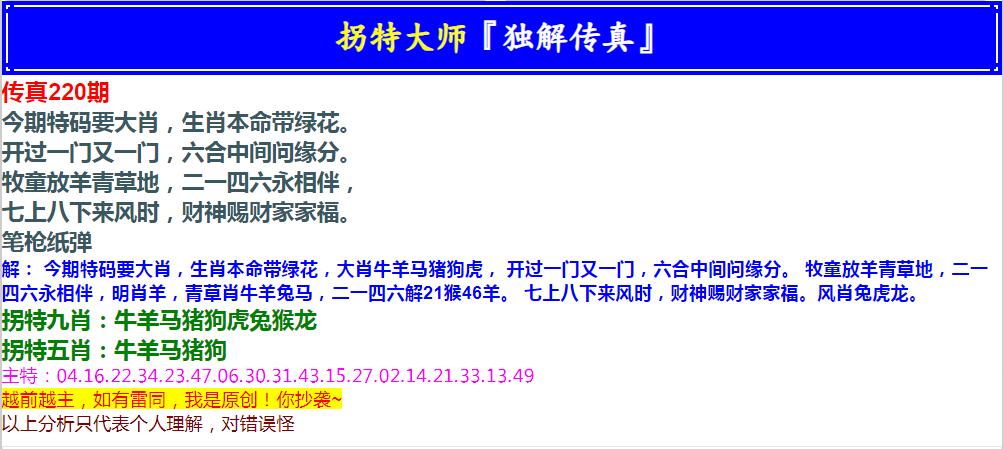 2024220期拐特大师澳门传真