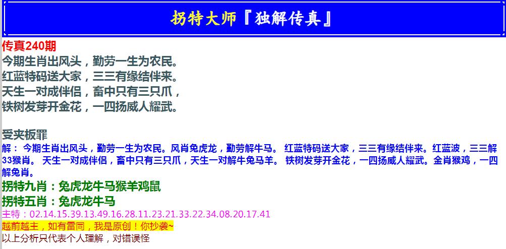 2024240期拐特大师澳门传真