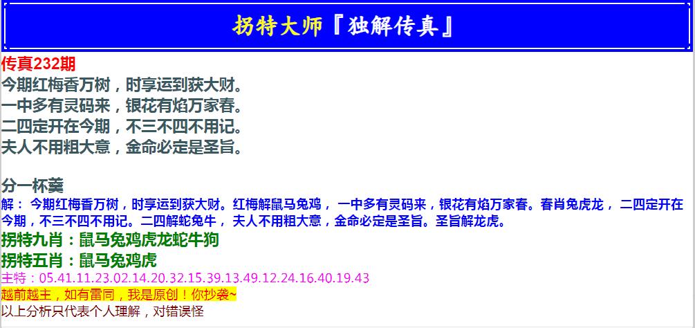 2024232期拐特大师澳门传真