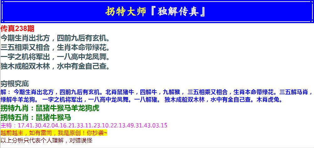 2024238期拐特大师澳门传真
