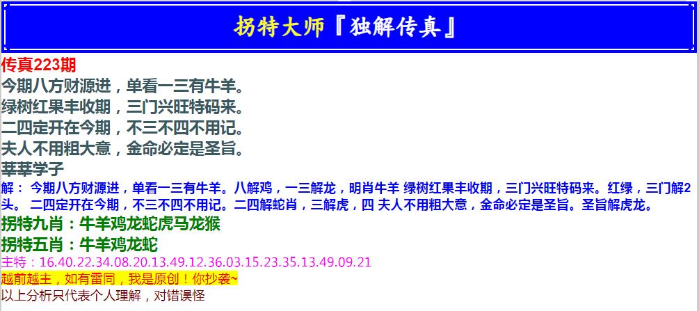 2024223期拐特大师澳门传真