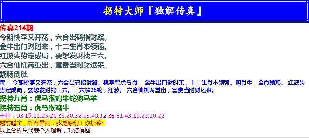 2024214期拐特大师澳门传真