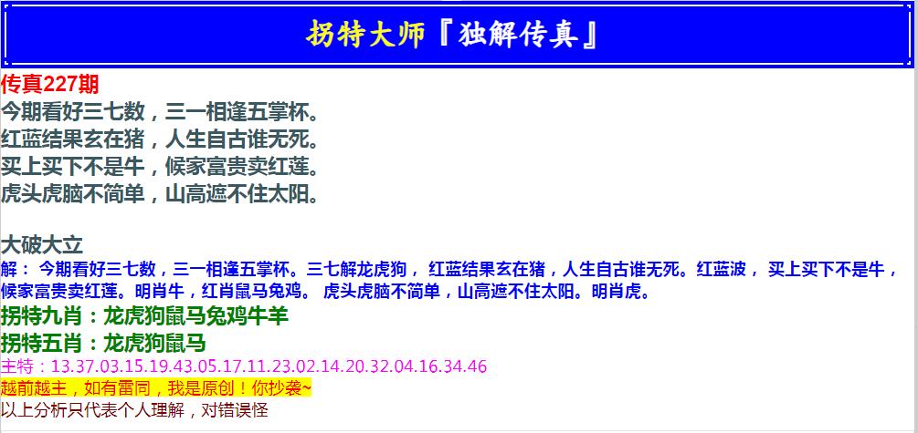2024227期拐特大师澳门传真