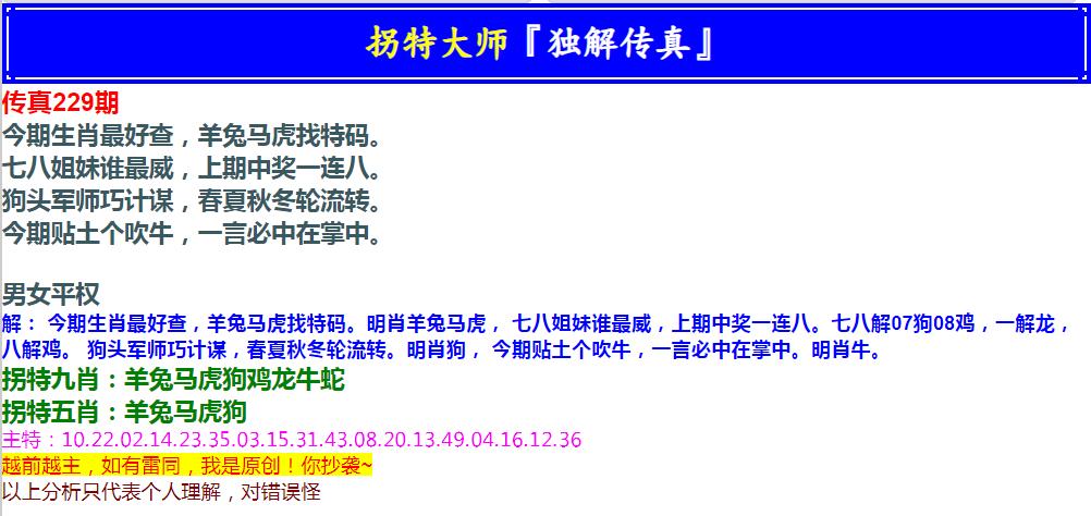 2024229期拐特大师澳门传真
