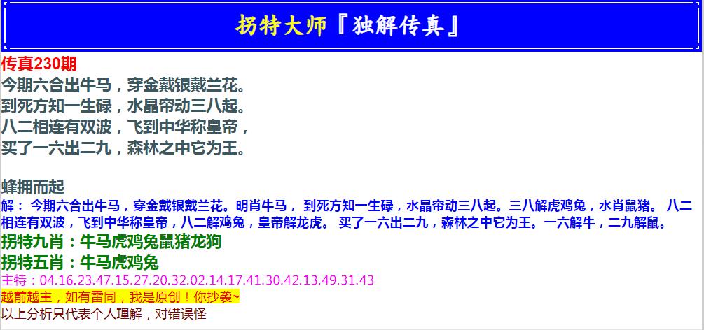 2024230期拐特大师澳门传真