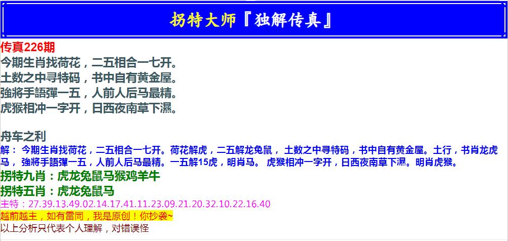 2024226期拐特大师澳门传真
