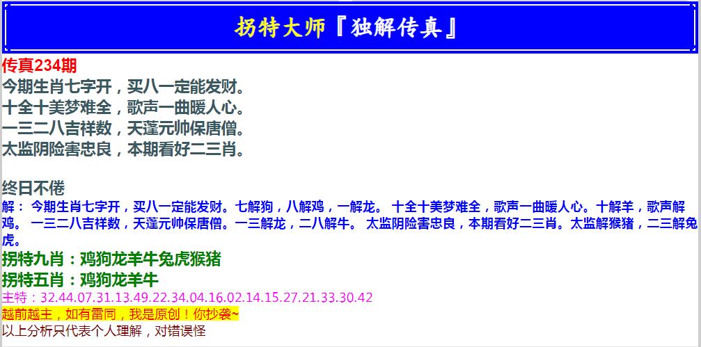 2024234期拐特大师澳门传真