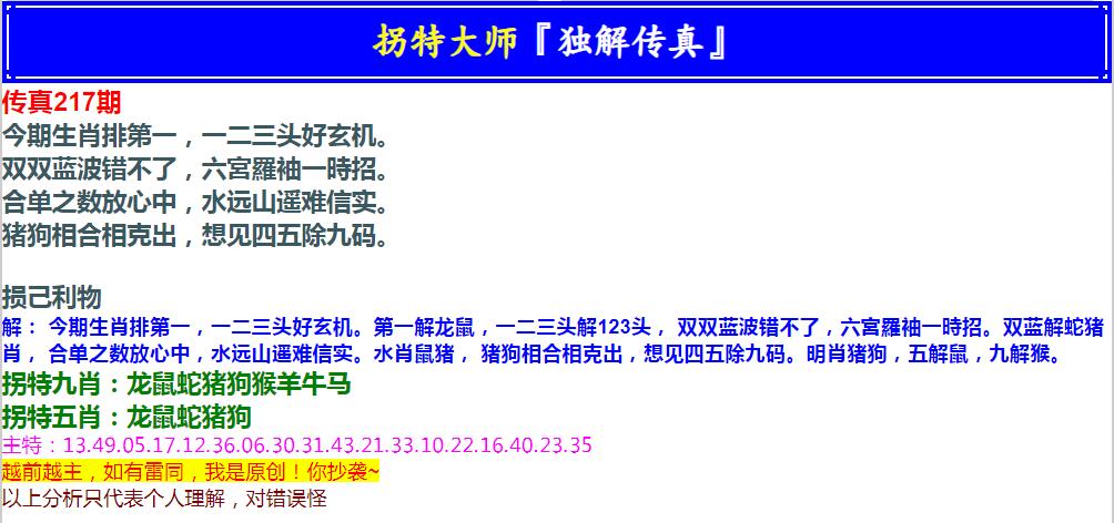 2024217期拐特大师澳门传真