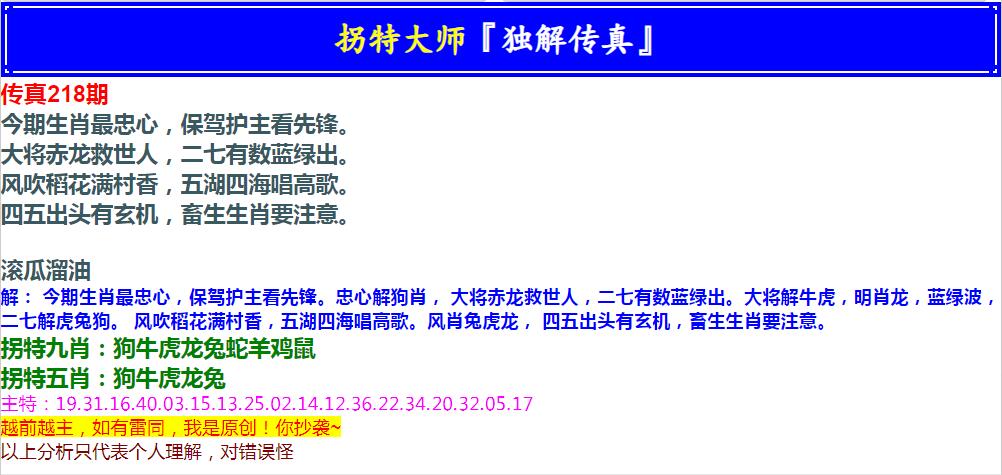 2024218期拐特大师澳门传真